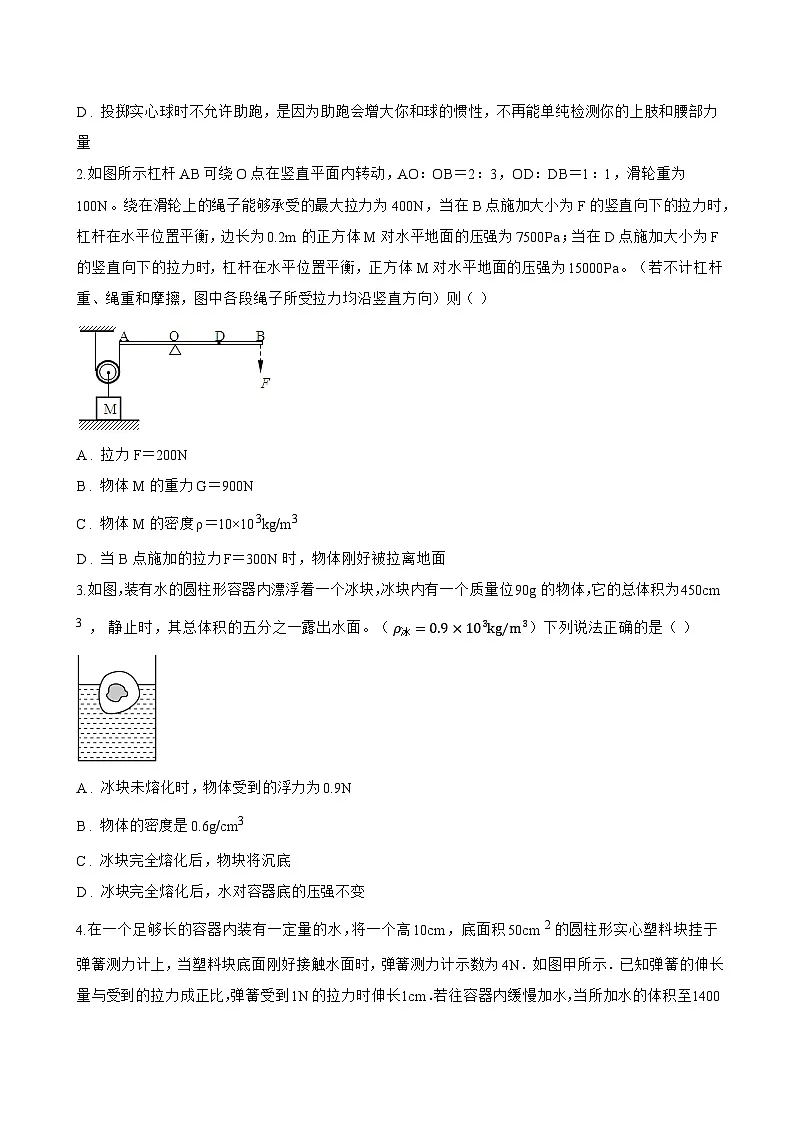 二、密度一课一练物理苏科版（2024）初中八年级下册(无答案)第3页