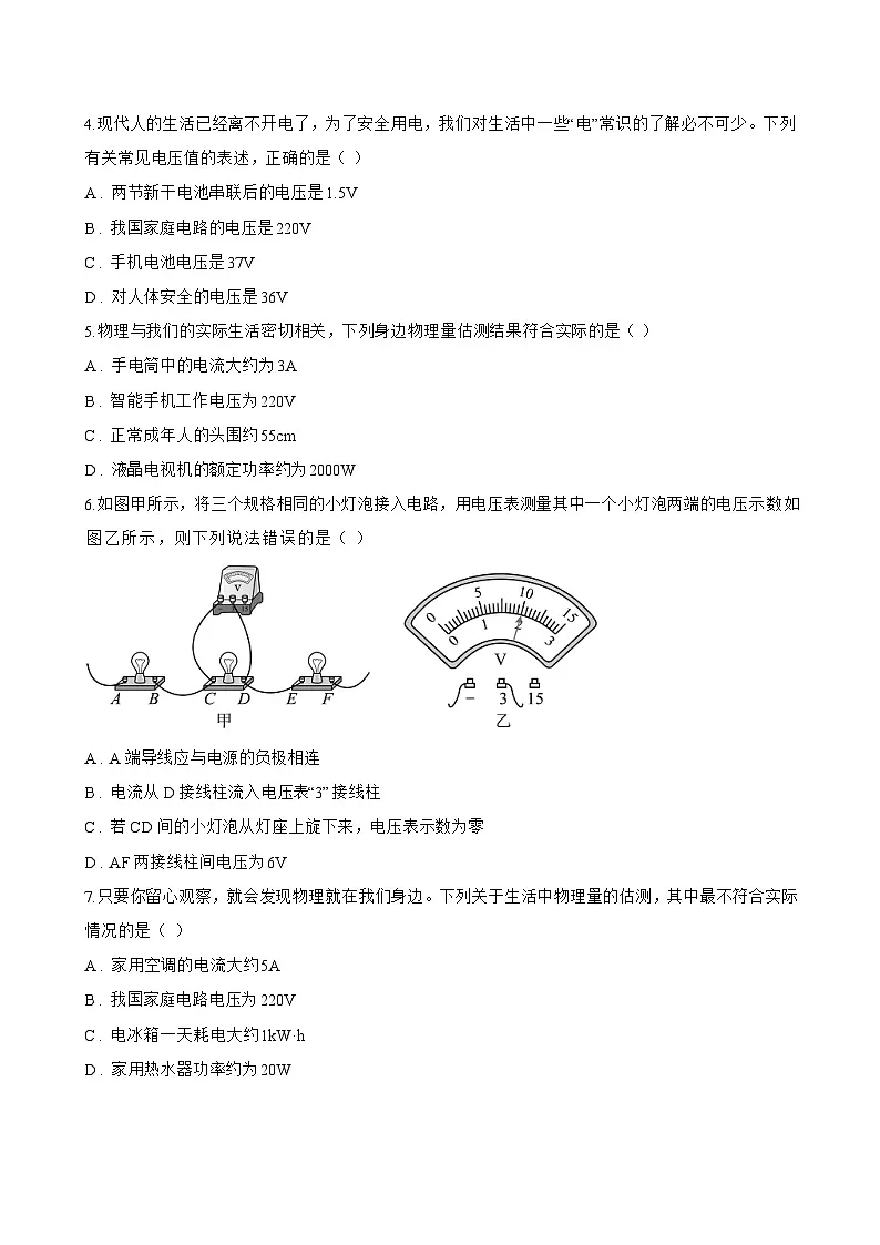 13.5 电压与电压的测量一课一练物理沪粤版（2024）初中九年级上册(无答案)第2页