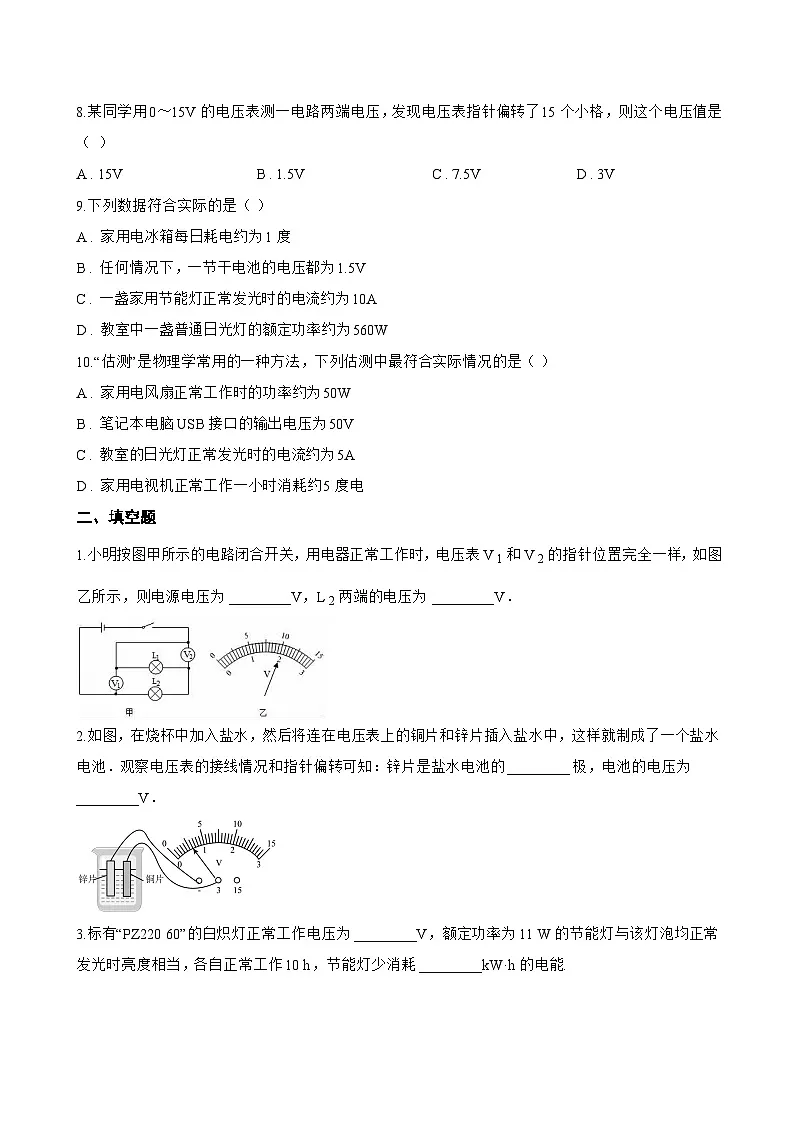 13.5 电压与电压的测量一课一练物理沪粤版（2024）初中九年级上册(无答案)第3页