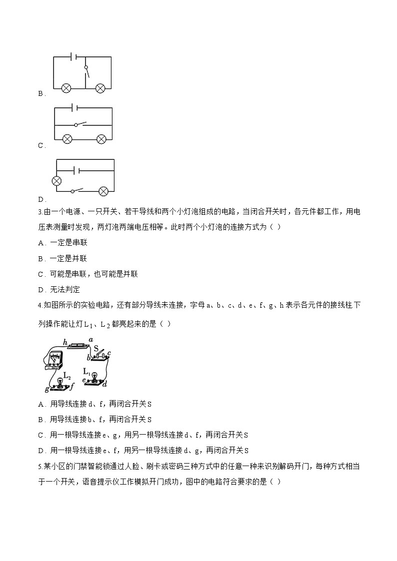 13.2 电路的组成和连接方式一课一练物理沪粤版（2024）初中九年级上册(无答案)第2页