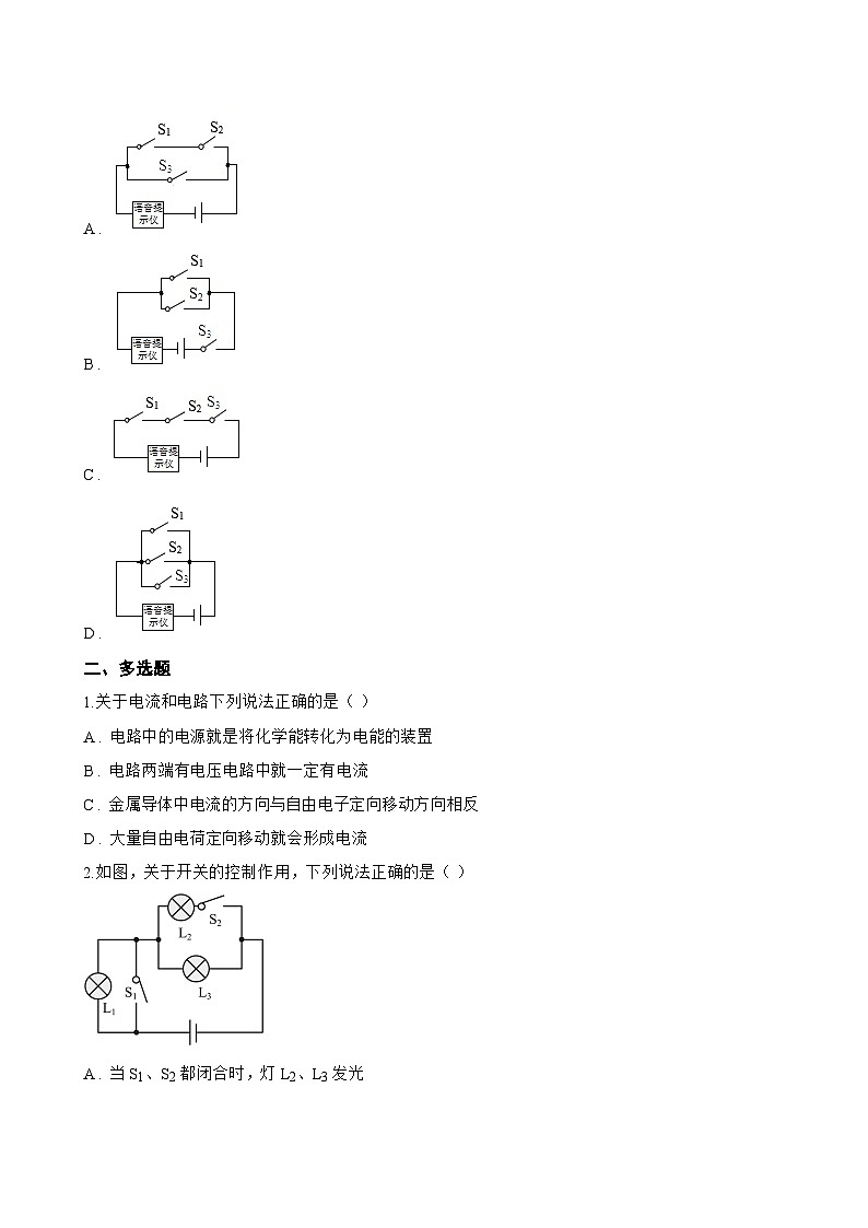 13.2 电路的组成和连接方式一课一练物理沪粤版（2024）初中九年级上册(无答案)第3页