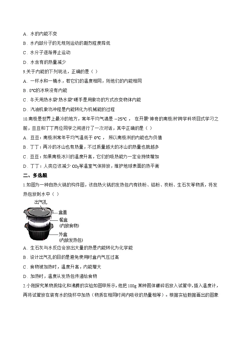 12.2 热量与热值一课一练物理沪粤版（2024）初中九年级上册(无答案)第3页