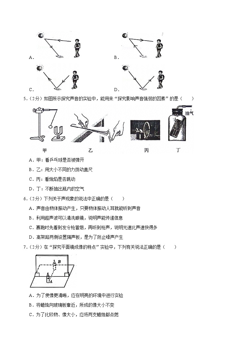 2025-2026学年山东省泰安市肥城市八年级（上）期末物理试卷（含解析）第2页