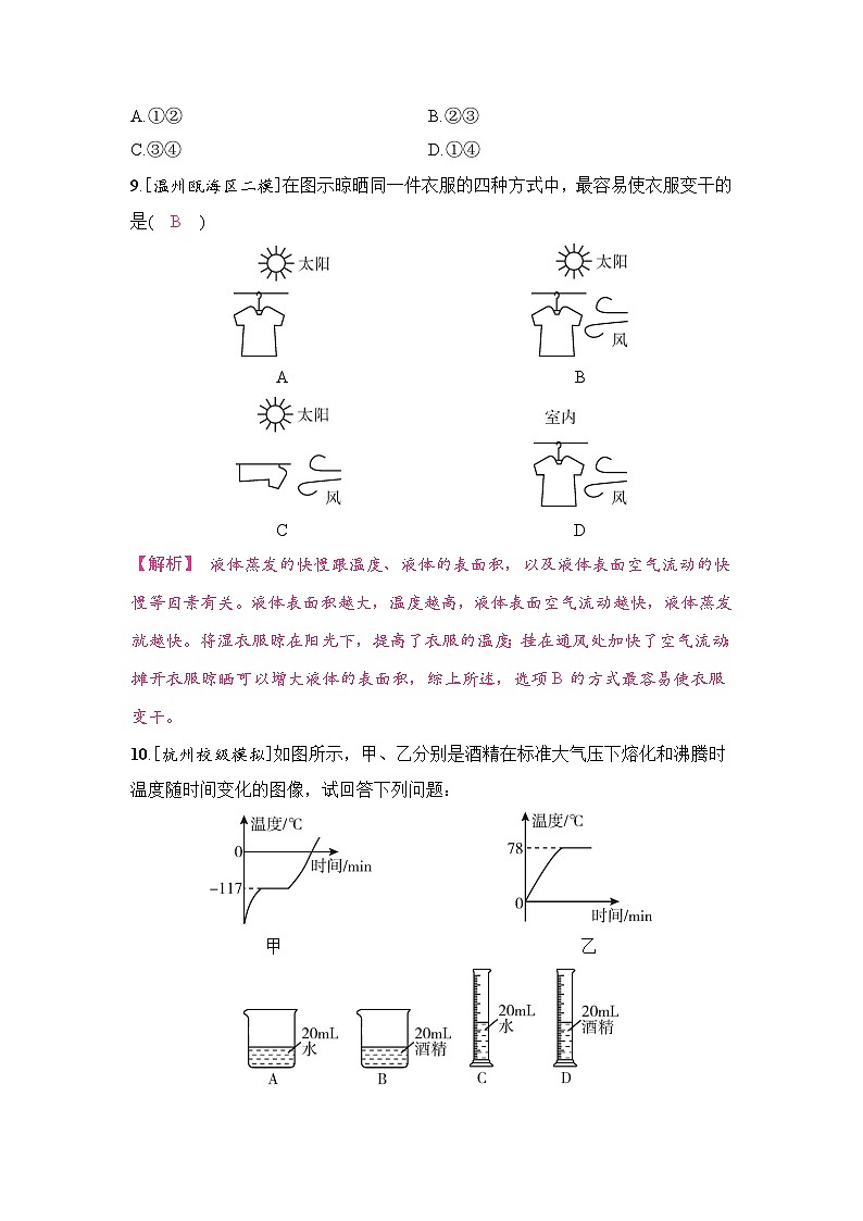 第1课 科学测量与物态变化第3页