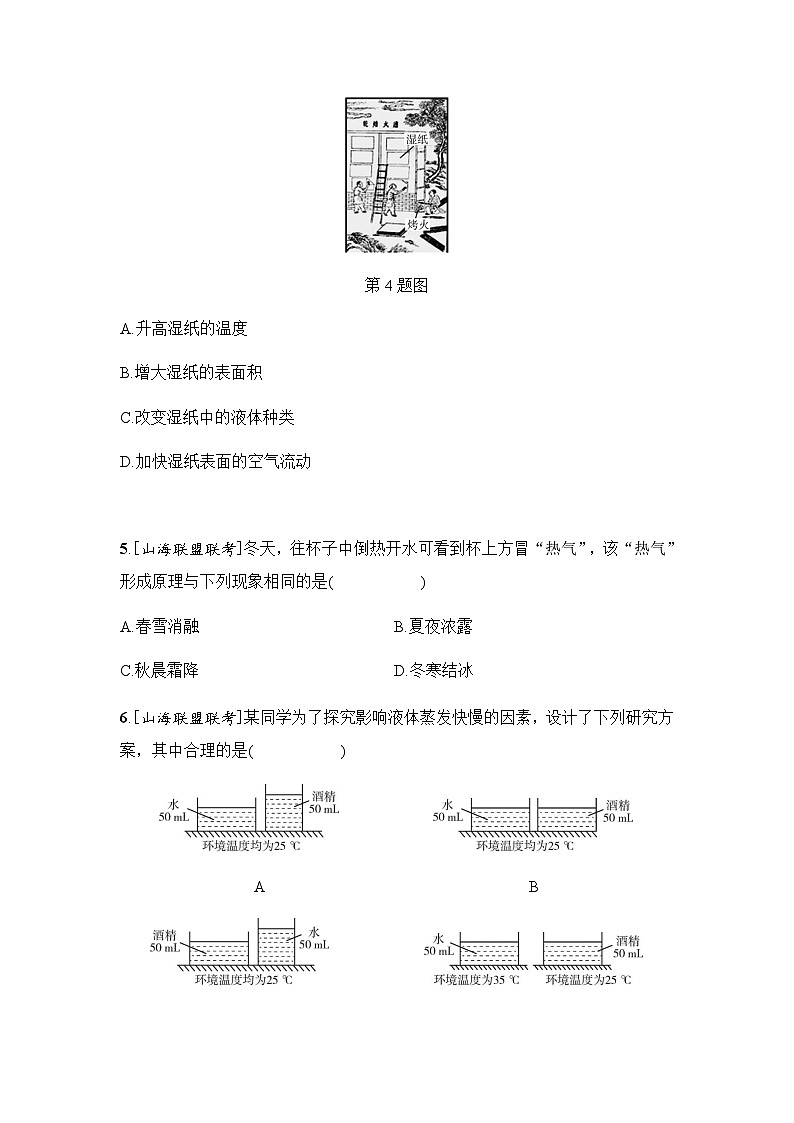 第1课 科学测量与物态变化 - 学生版第2页