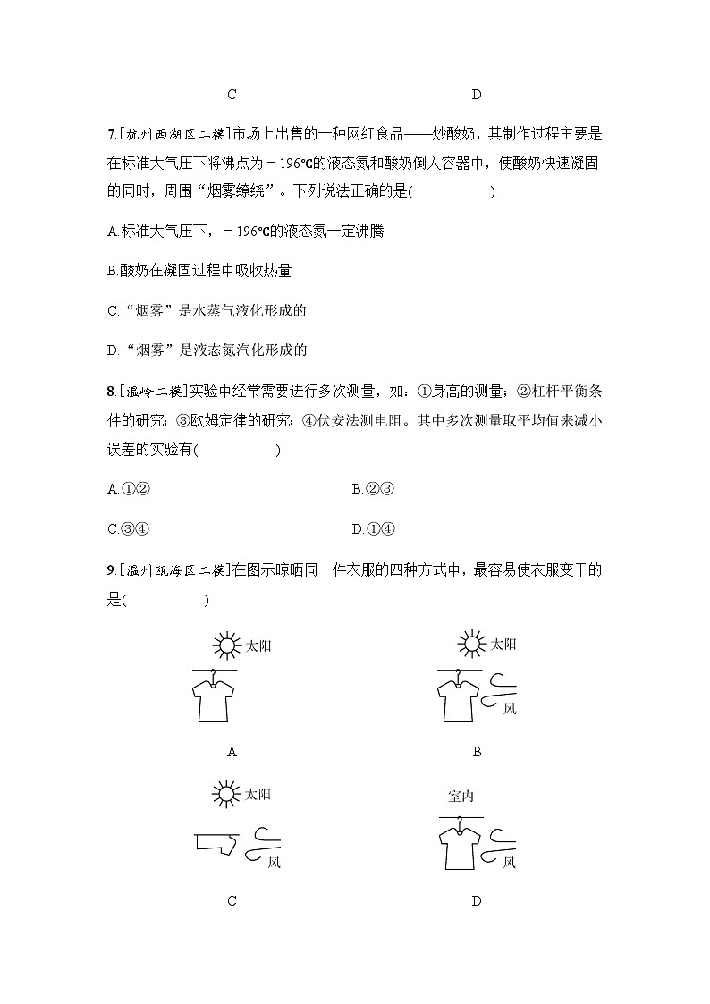 第1课 科学测量与物态变化 - 学生版第3页