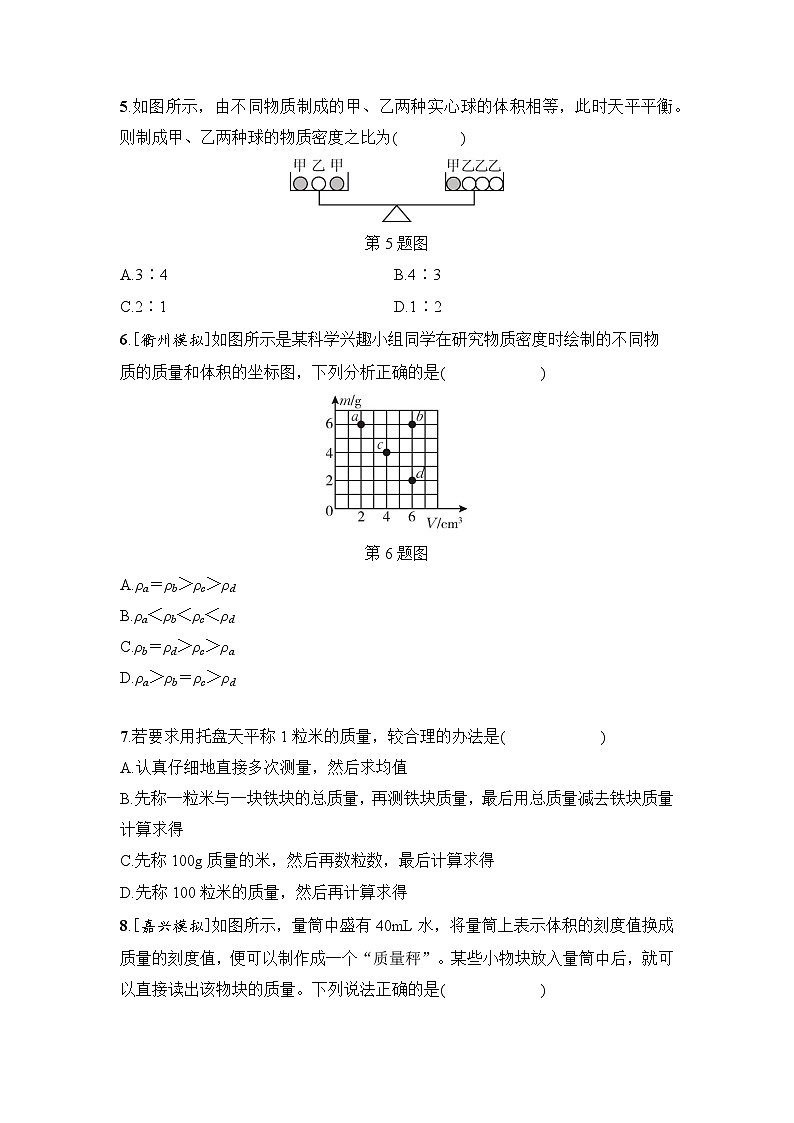 第2课 质量与密度 - 学生版第2页