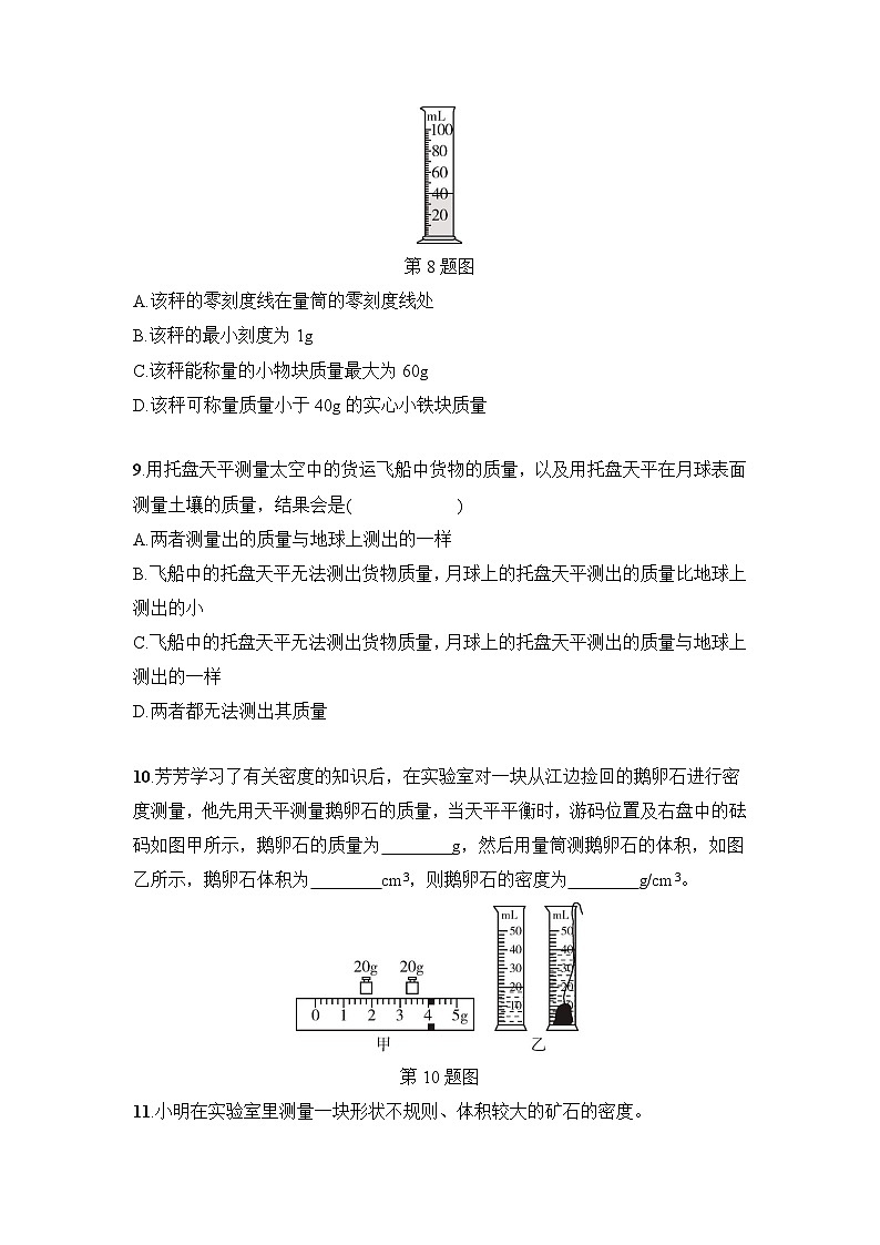 第2课 质量与密度 - 学生版第3页