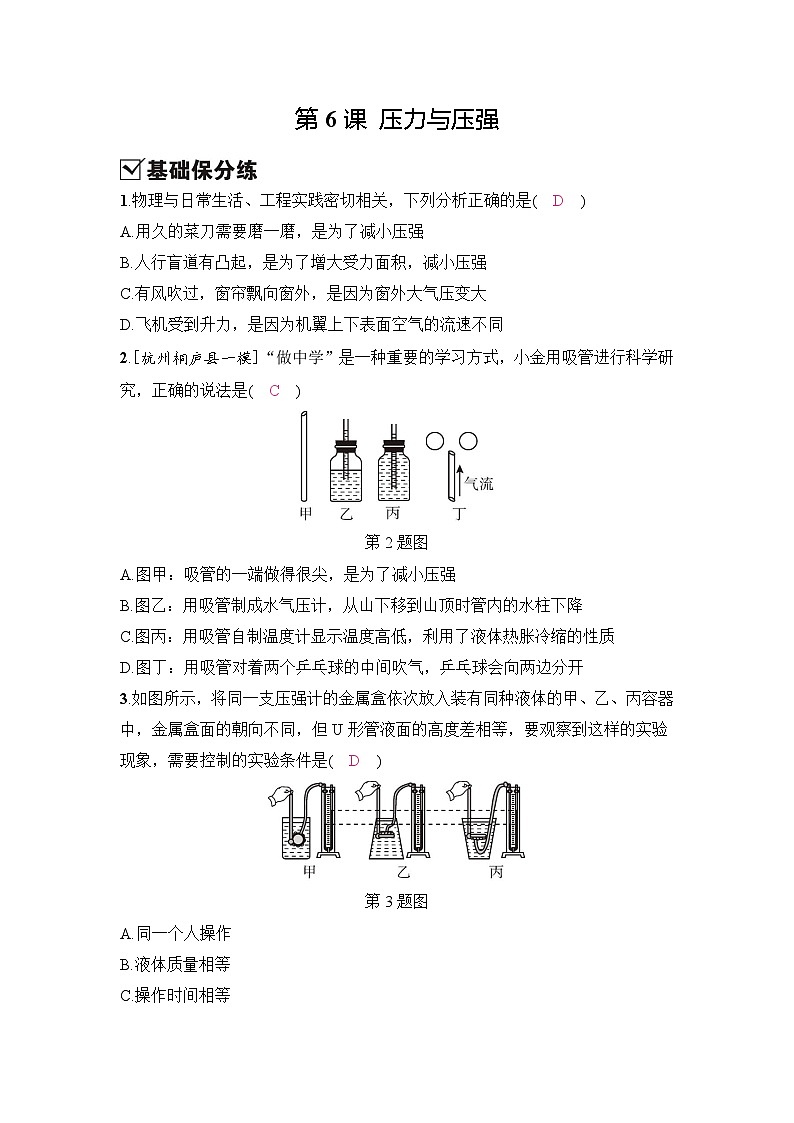第6课 压力与压强第1页