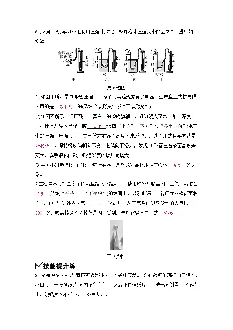 第6课 压力与压强第3页