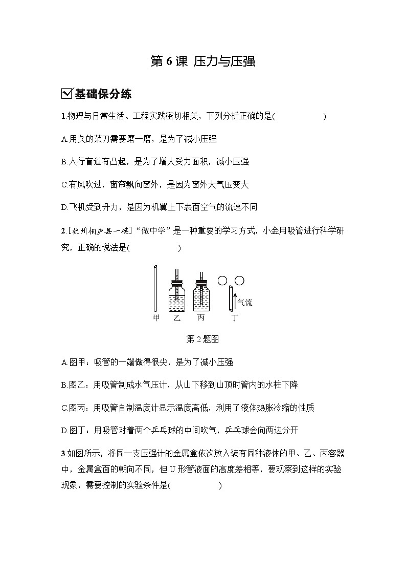 第6课 压力与压强 - 学生版第1页