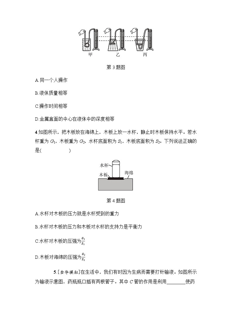 第6课 压力与压强 - 学生版第2页