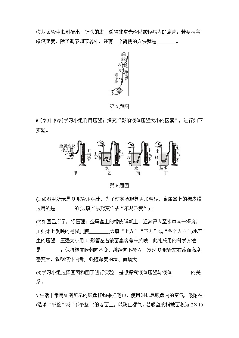 第6课 压力与压强 - 学生版第3页