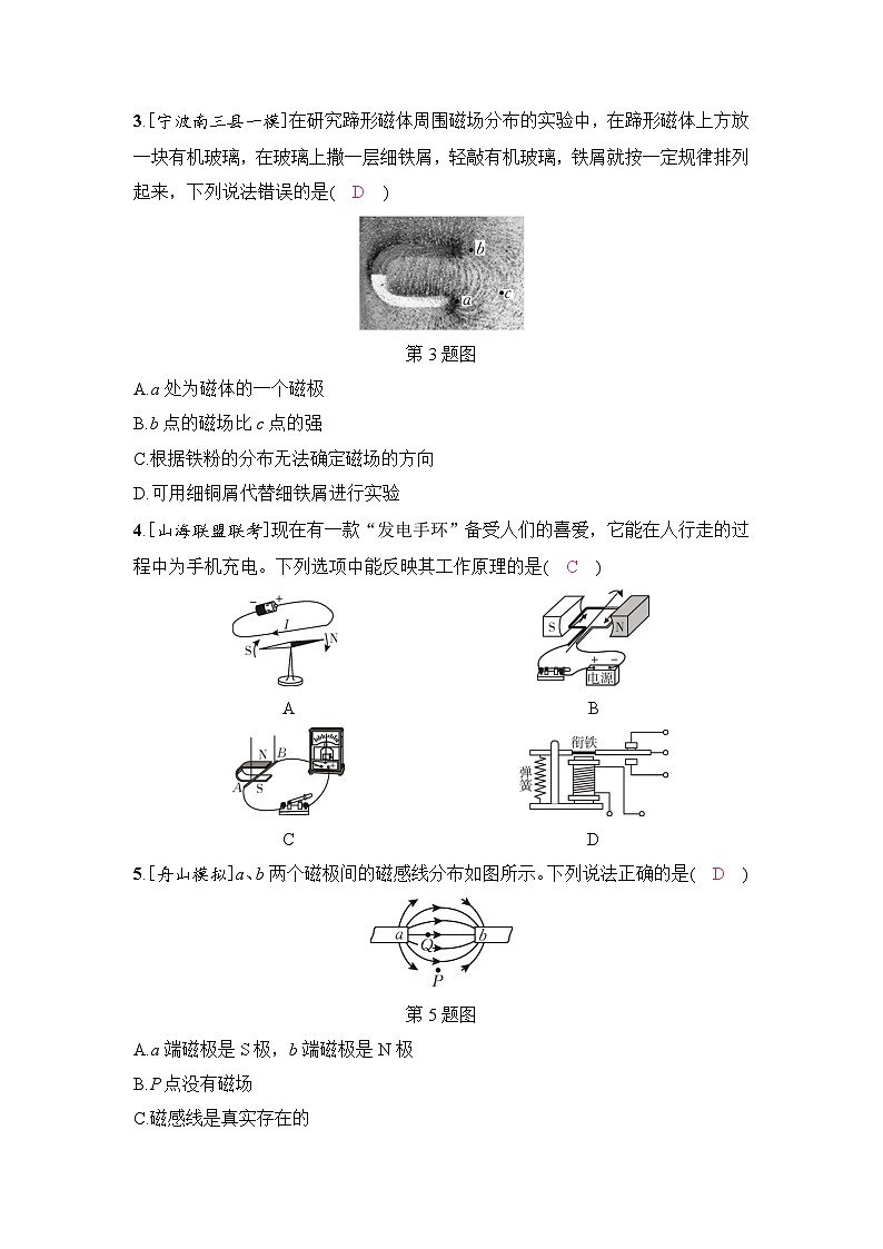 第11课 电与磁第2页