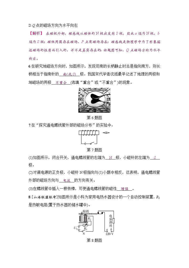 第11课 电与磁第3页
