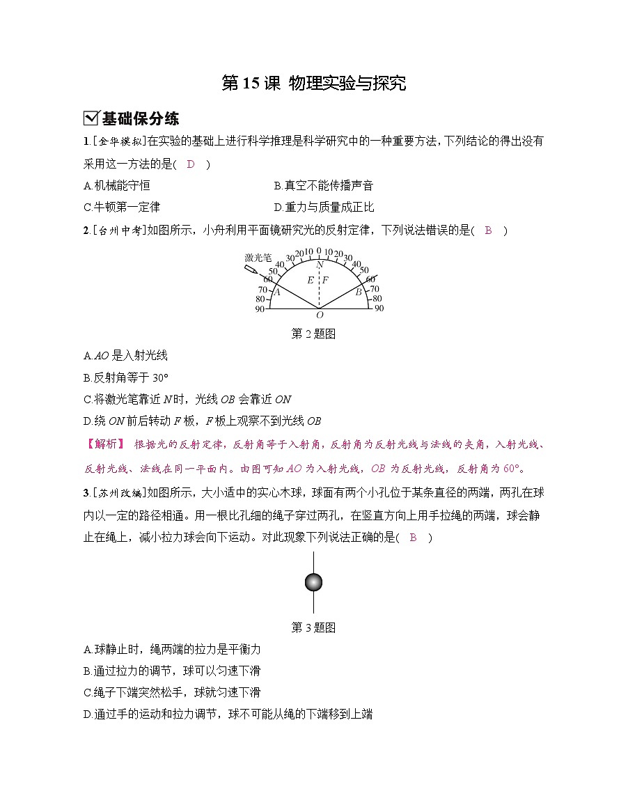第15课 物理实验与探究第1页