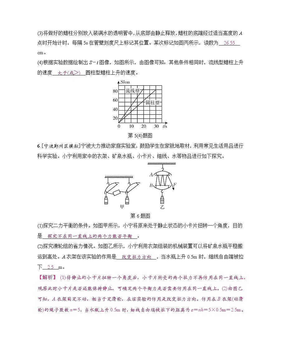 第15课 物理实验与探究第3页