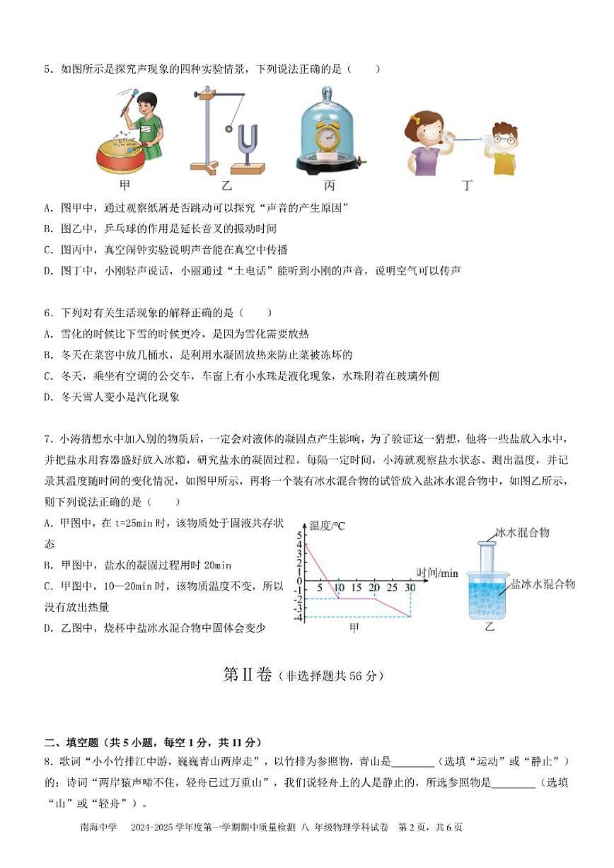 2024-2025学年广东省深圳市南山区南海八年级上学期期中物理试卷（含答案）第2页