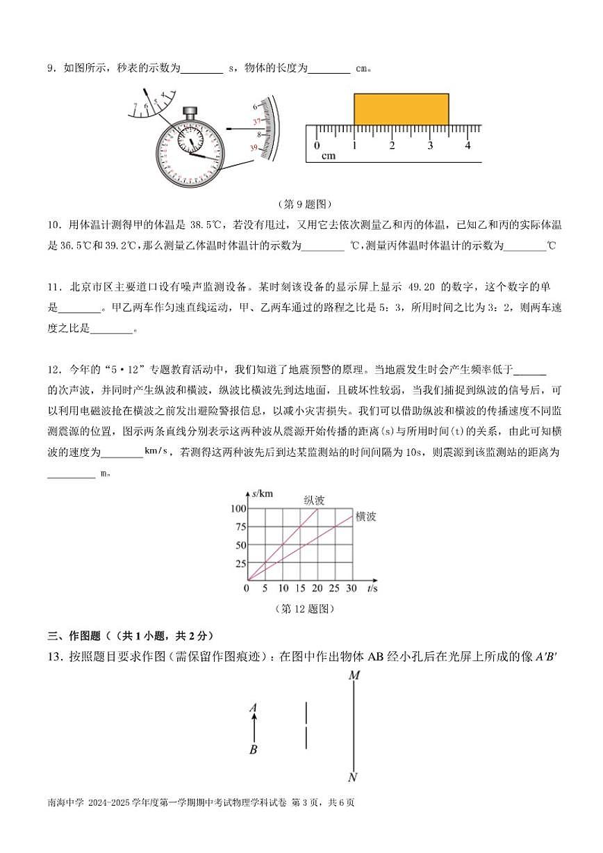 2024-2025学年广东省深圳市南山区南海八年级上学期期中物理试卷（含答案）第3页