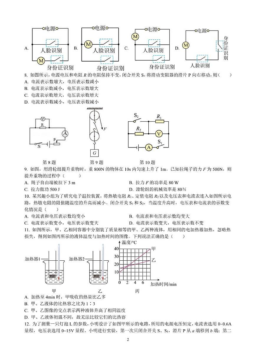 2025-2026学年苏州市第一学期九年级物理期末模拟（06）（含解析）试卷第2页