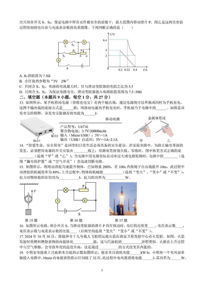 2025-2026学年苏州市第一学期九年级物理期末模拟（06）（含解析）试卷第3页