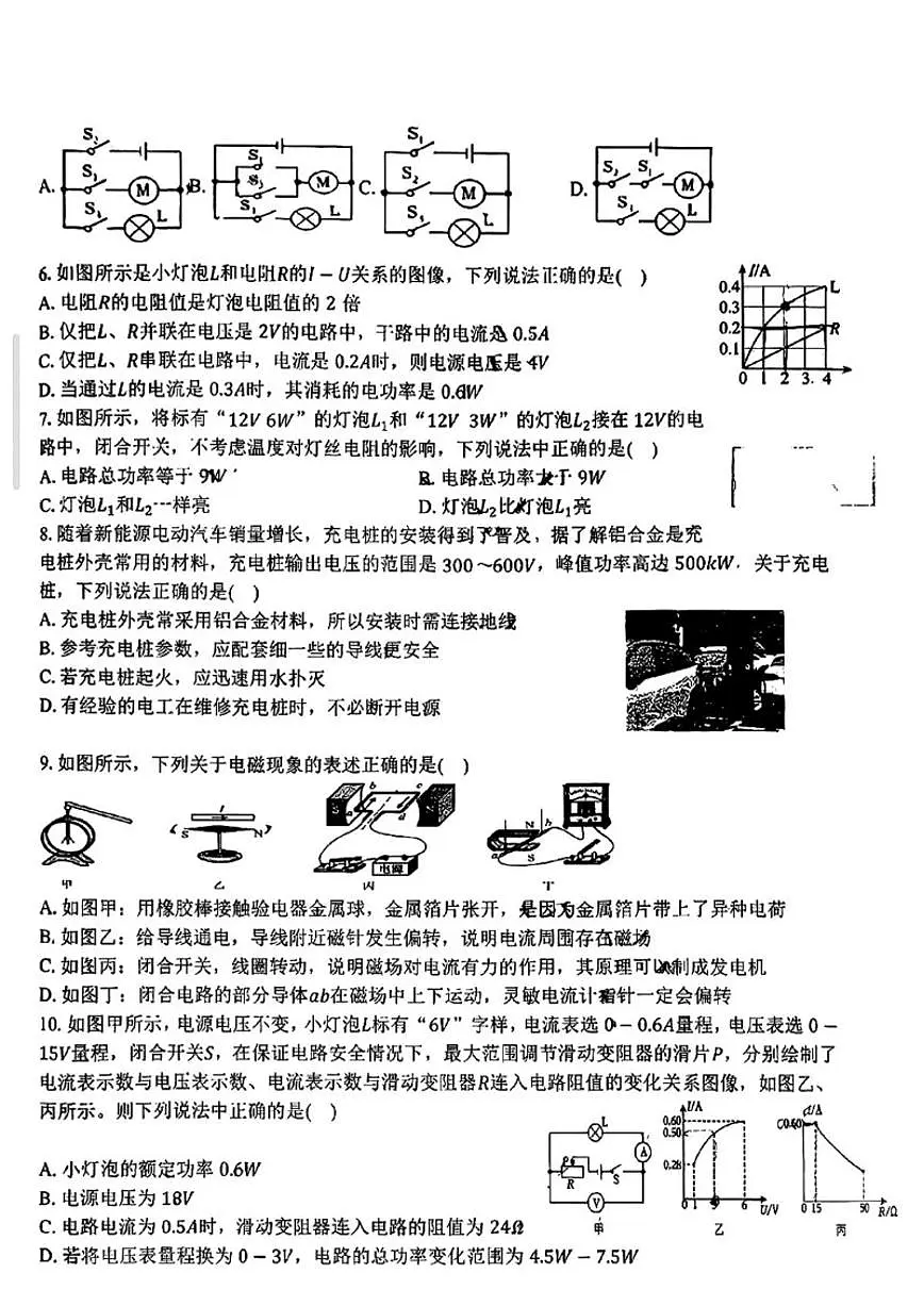 2025-2026学年陕西省榆林市第一中学九年级上学期期末物理试卷（含答案）第2页