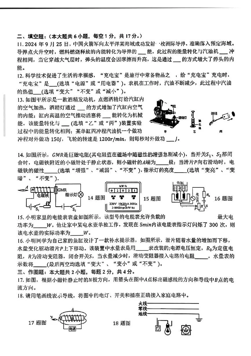 2025-2026学年陕西省榆林市第一中学九年级上学期期末物理试卷（含答案）第3页