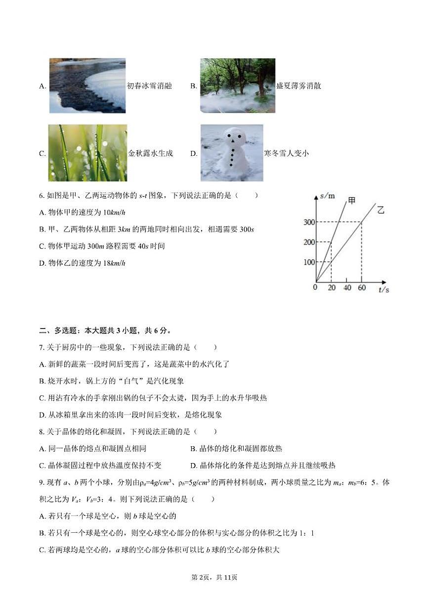 2025-2026学年辽宁省大连市中山区八年级（上）期末物理试卷（含答案）第2页