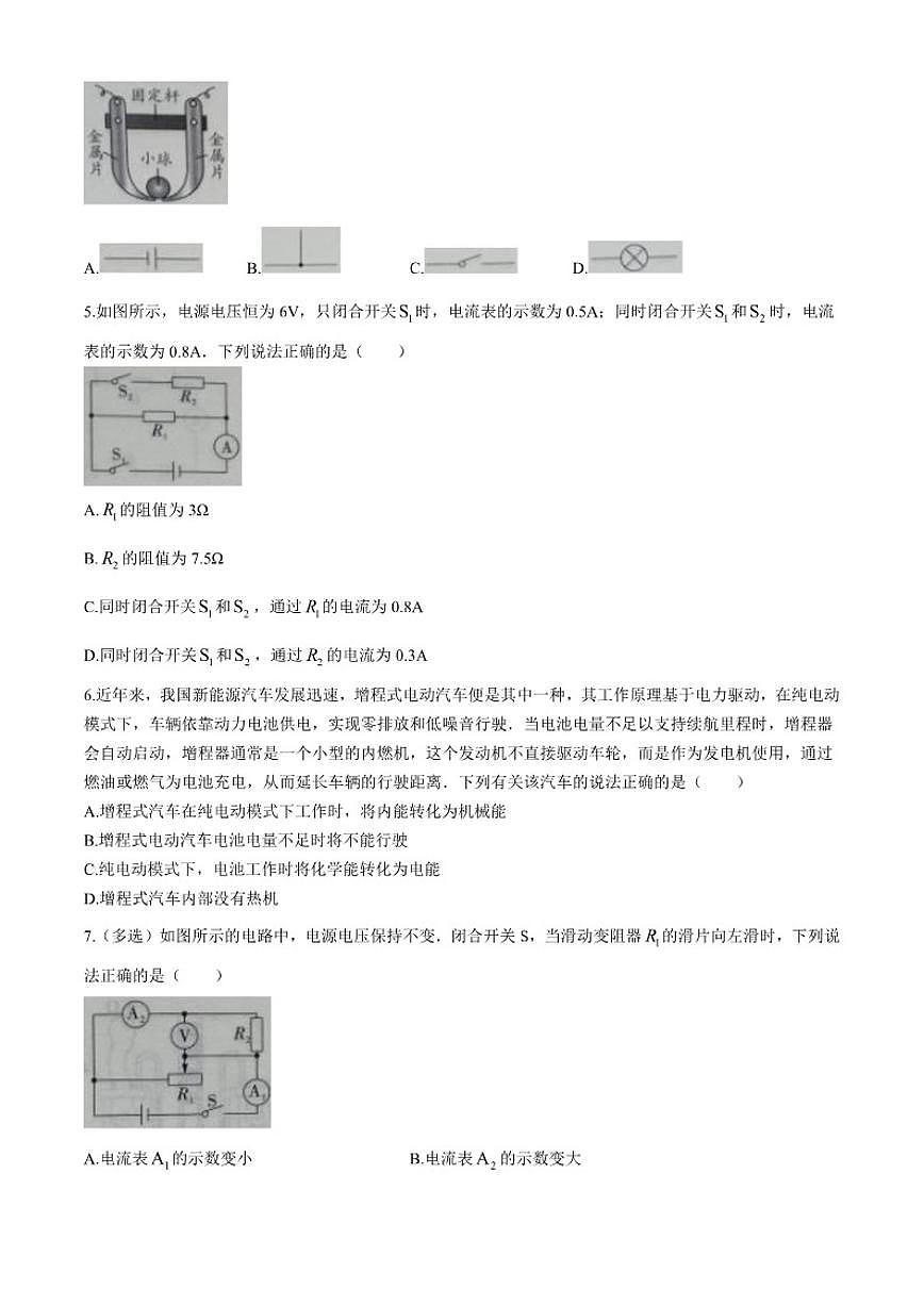 2024-2025学年贵州省黔南布依族苗族自治州九年级上学期1月期末物理试题含答案第2页