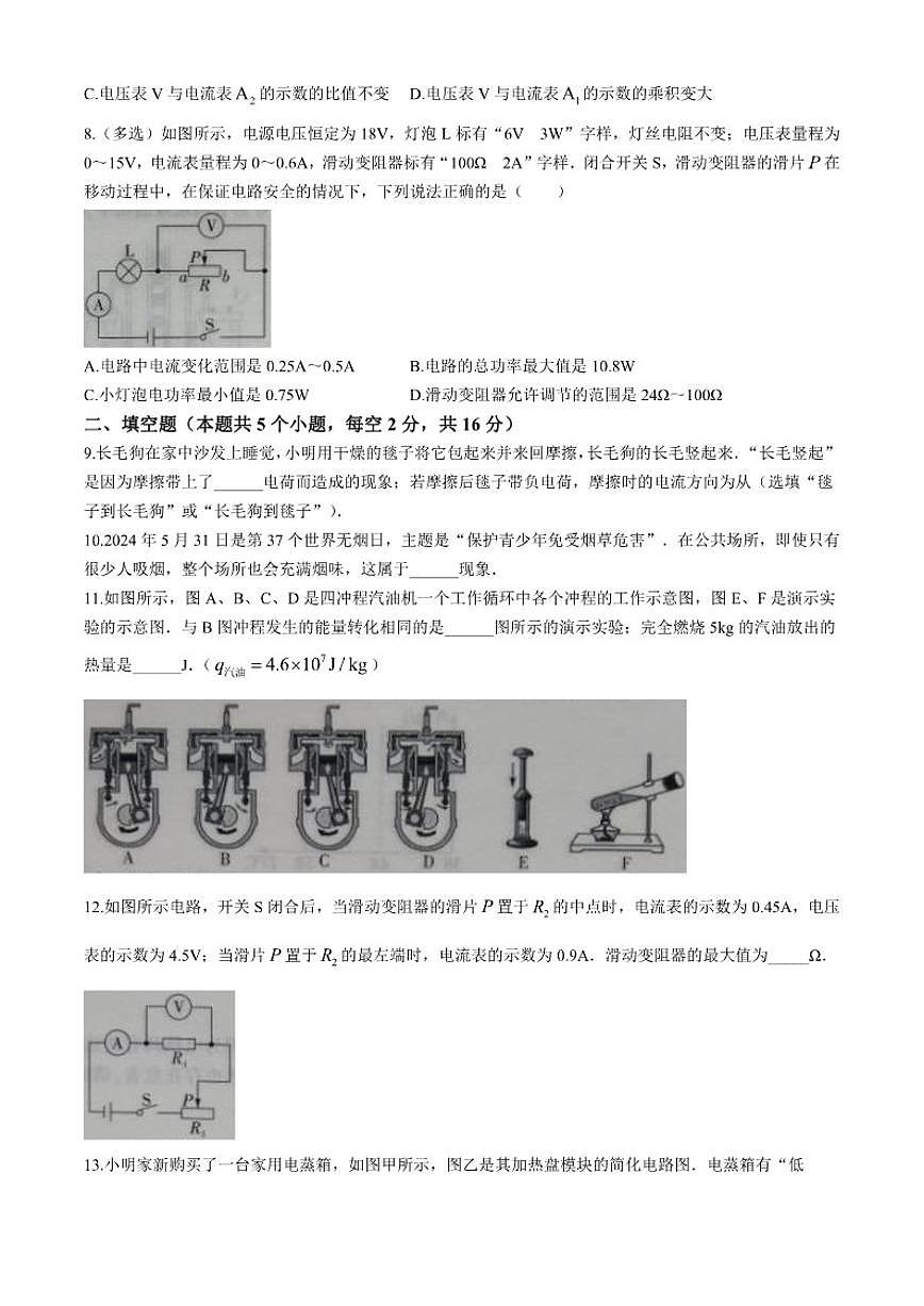 2024-2025学年贵州省黔南布依族苗族自治州九年级上学期1月期末物理试题含答案第3页