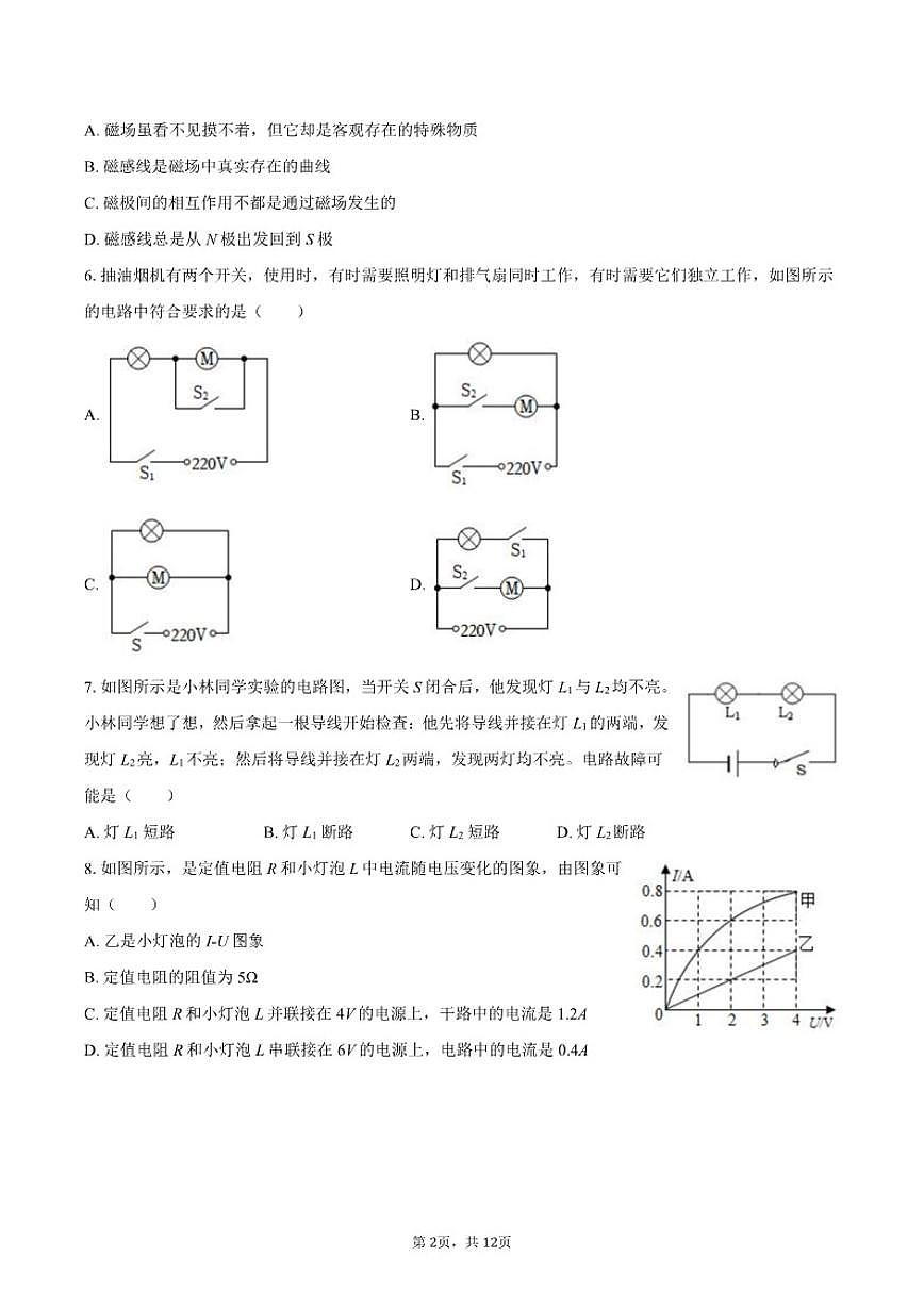 2025-2026学年甘肃省兰州市树人中学九年级（上）期末物理试卷（含答案）第2页