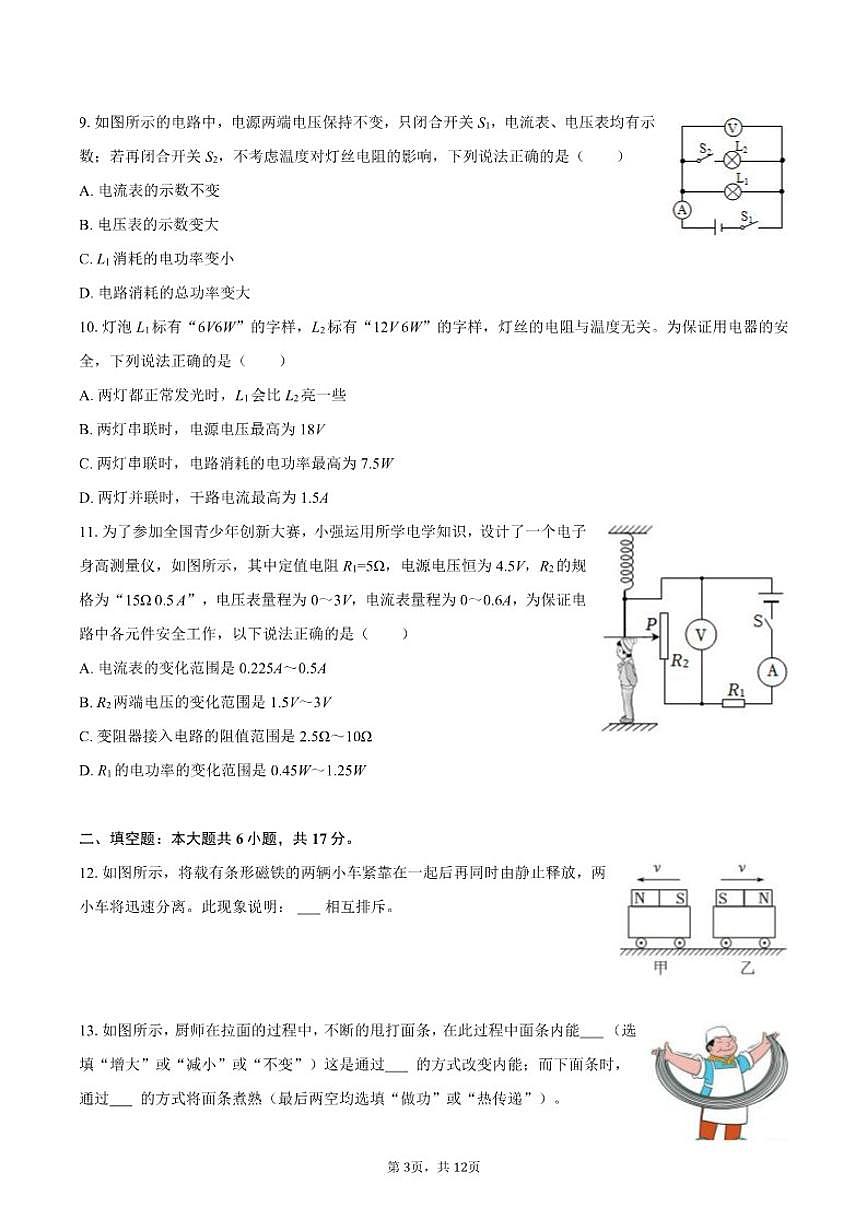 2025-2026学年甘肃省兰州市树人中学九年级（上）期末物理试卷（含答案）第3页