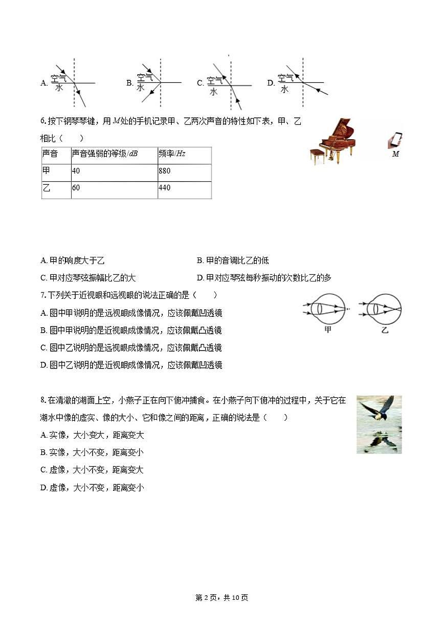 2025-2026学年甘肃省兰州市八校联考八年级（上）期末物理试卷（含答案）第2页