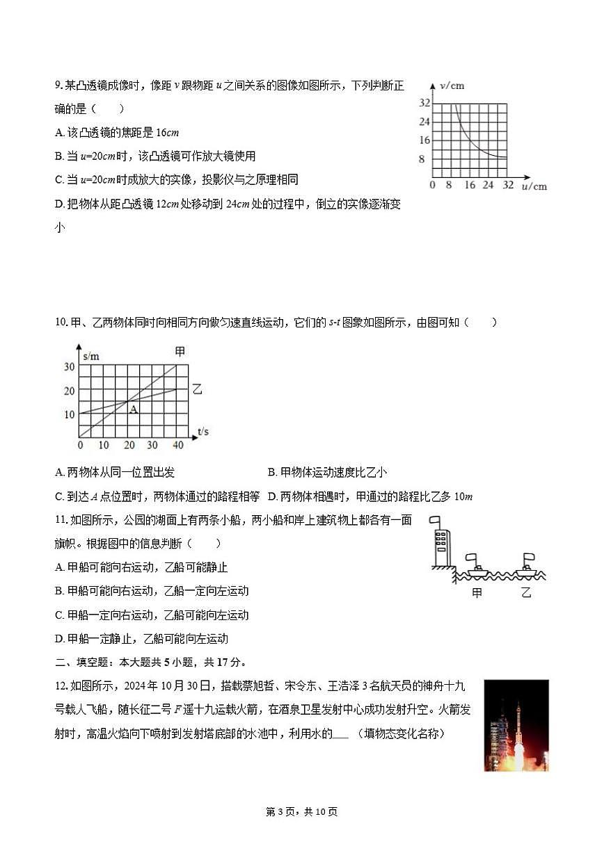 2025-2026学年甘肃省兰州市八校联考八年级（上）期末物理试卷（含答案）第3页