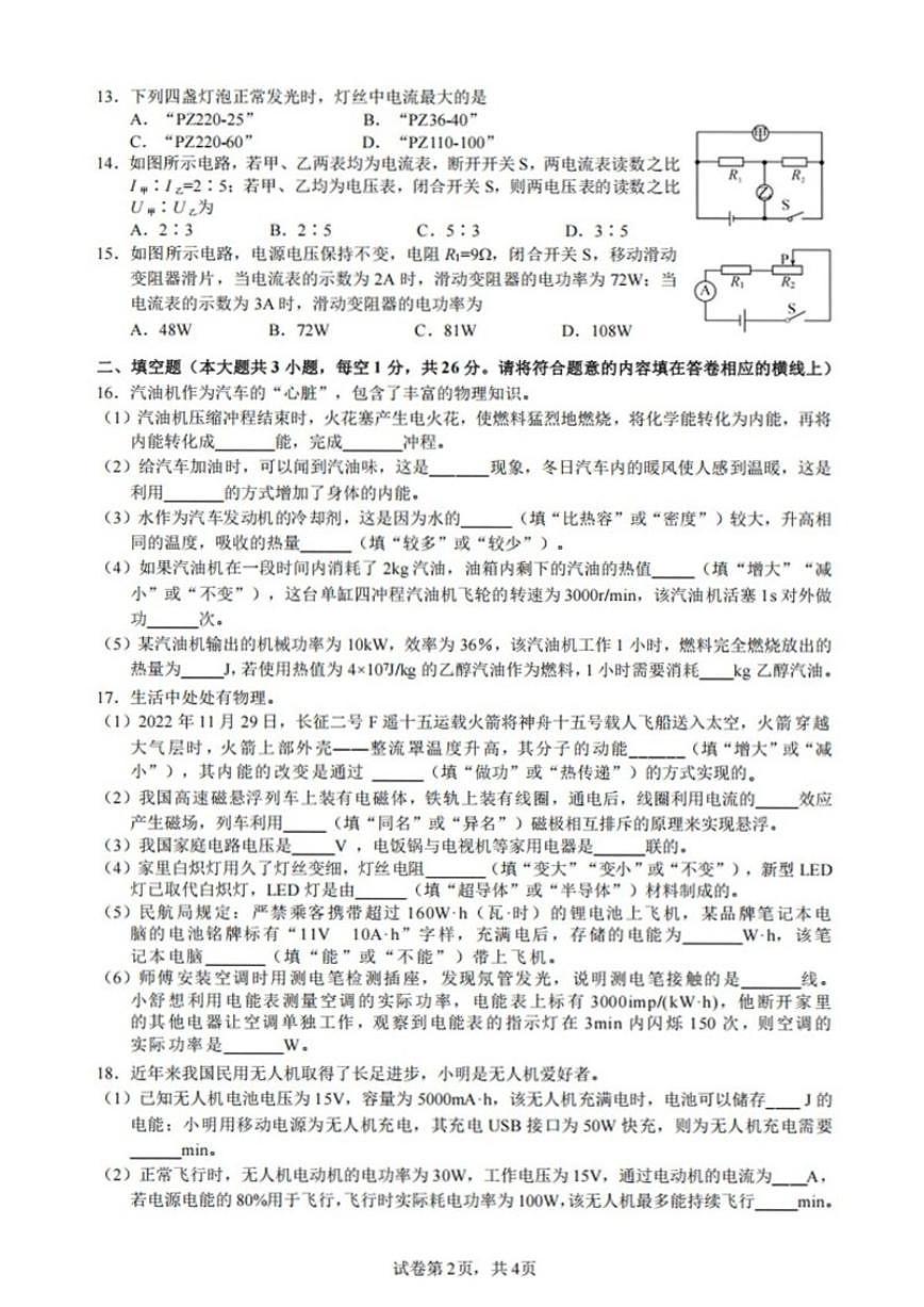 2025-2026学年新疆维吾尔自治区喀什地区部分学校九年级上学期物理期末试卷（含答案）第2页