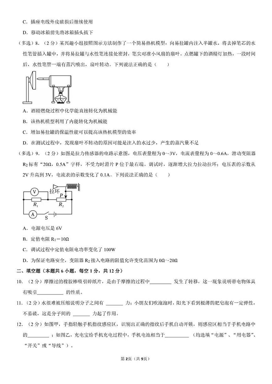 2025-2026学年辽宁省大连市中山区九年级（上）期末物理试卷（含答案）第2页