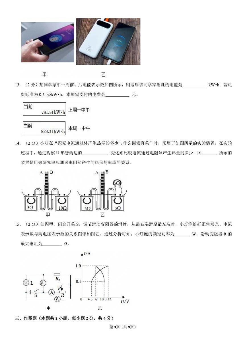 2025-2026学年辽宁省大连市中山区九年级（上）期末物理试卷（含答案）第3页