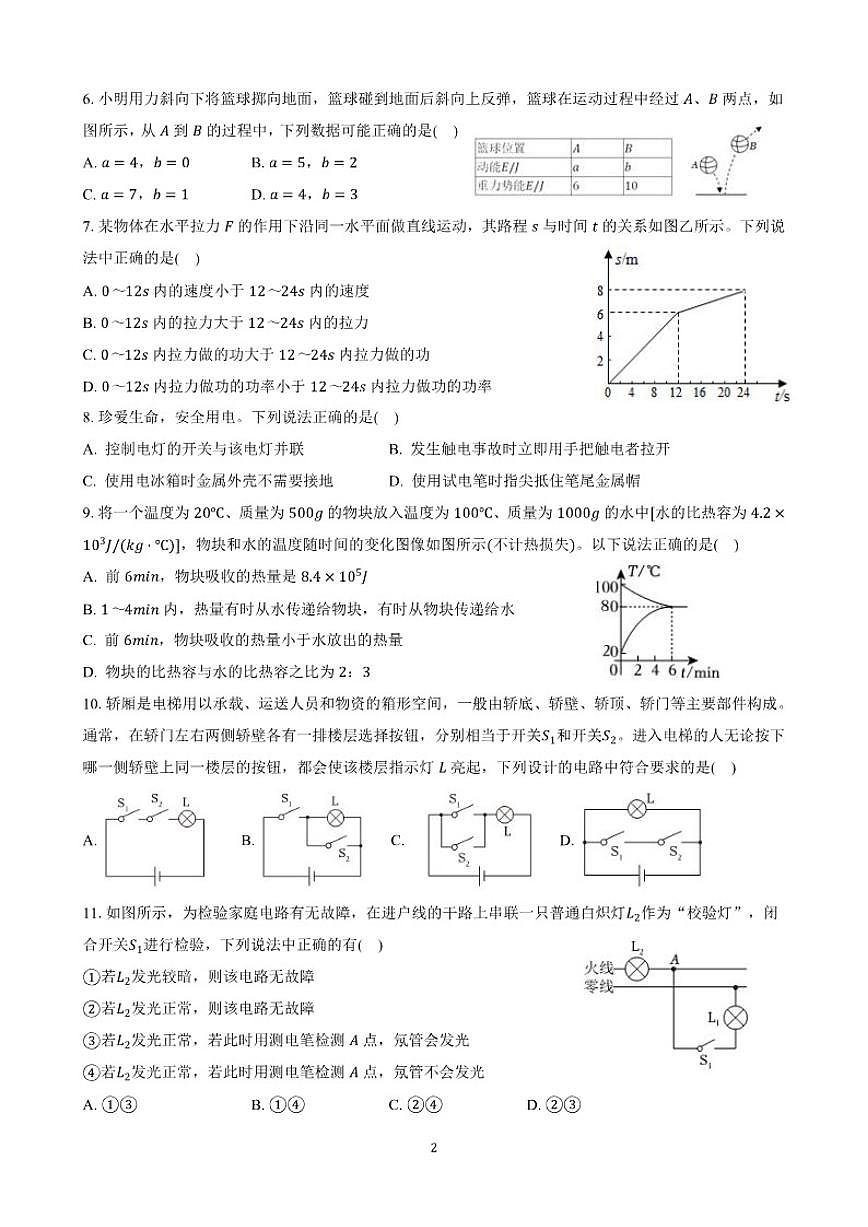 2025-2026学年江苏省苏州市第一学期九年级物理期末模拟（08）（含解析）试卷第2页