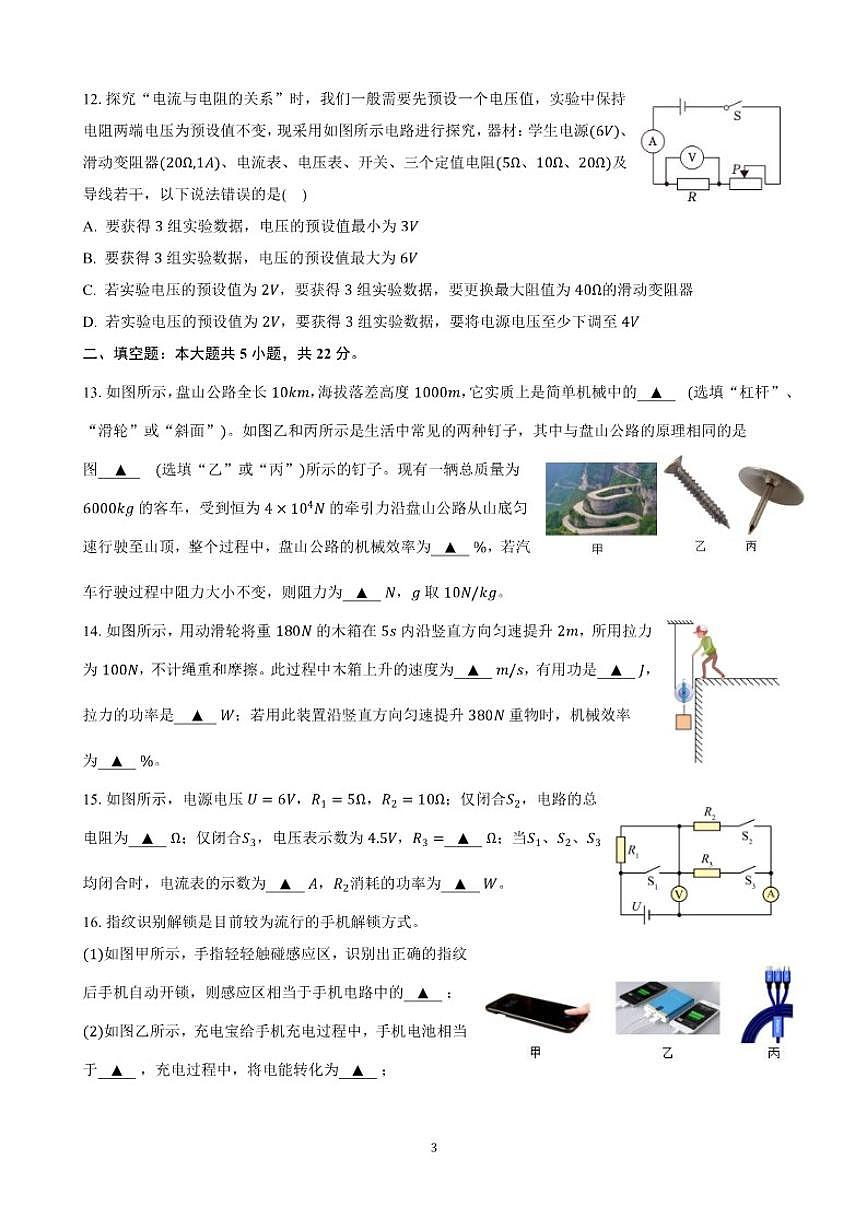 2025-2026学年江苏省苏州市第一学期九年级物理期末模拟（08）（含解析）试卷第3页