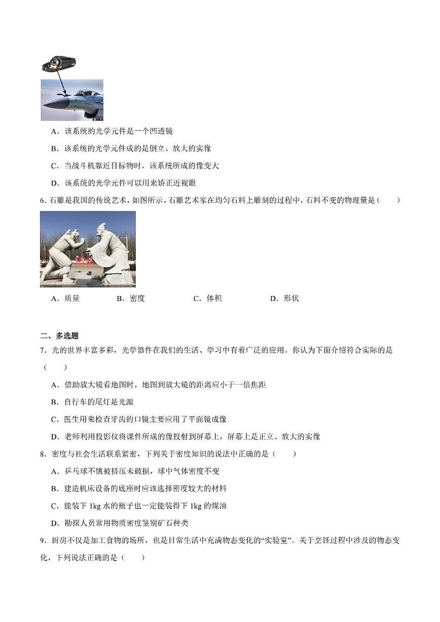 2025-2026学年辽宁省阜新市实验中学八年级上学期期末考试物理试卷（含答案）第2页