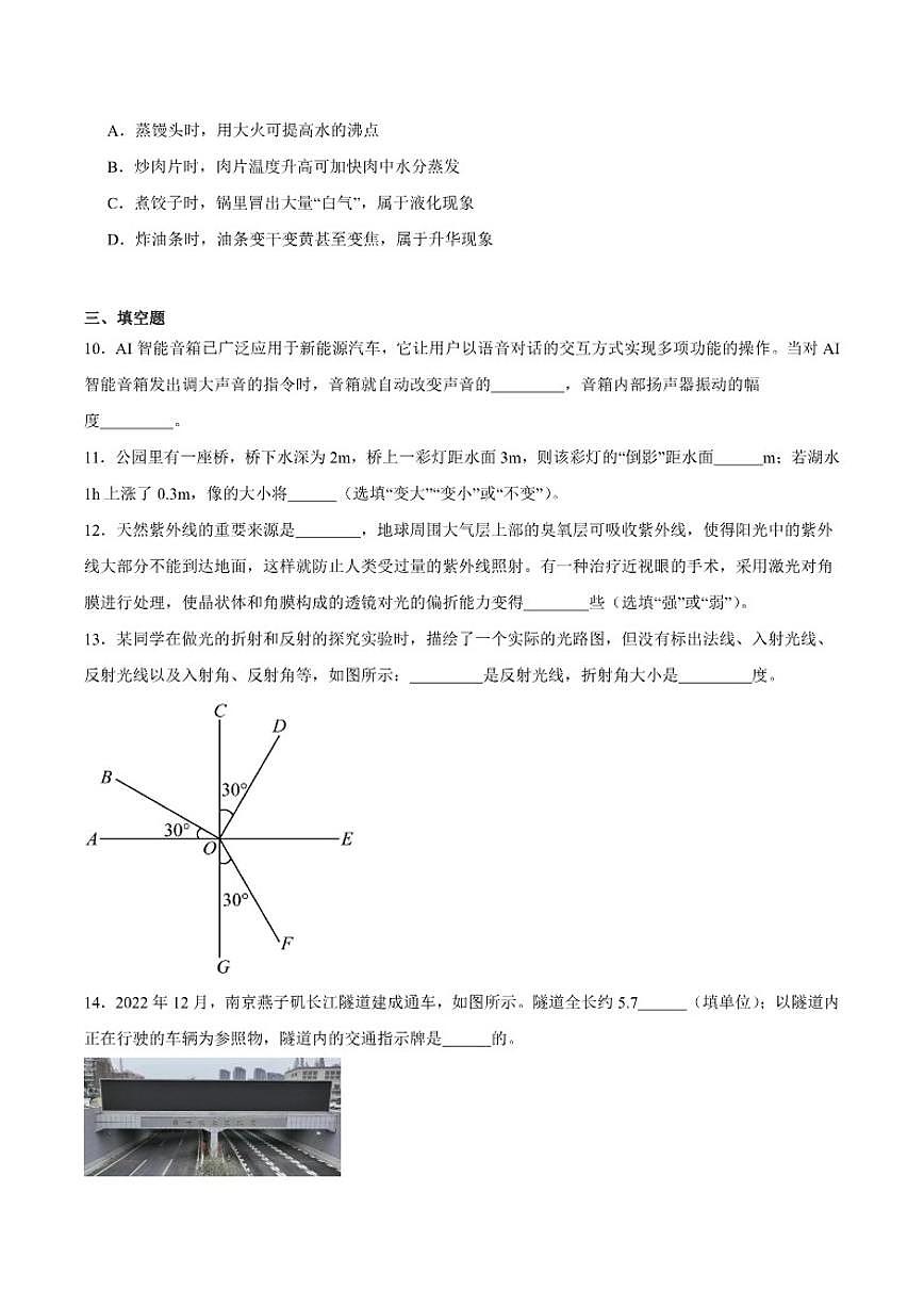 2025-2026学年辽宁省阜新市实验中学八年级上学期期末考试物理试卷（含答案）第3页