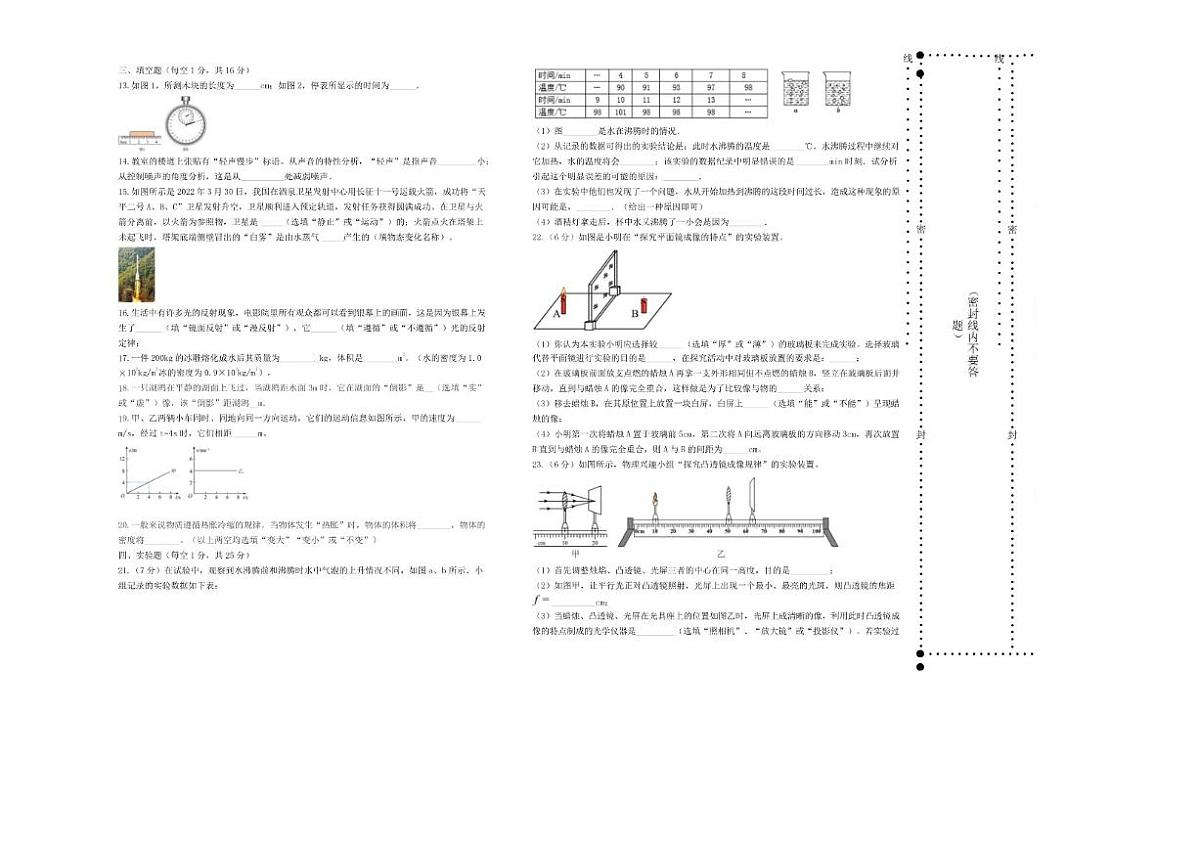 2025-2026学年黑龙江省大兴安岭地区松岭区两校联考八年级上学期1月期末考试物理试卷（含答案）第2页