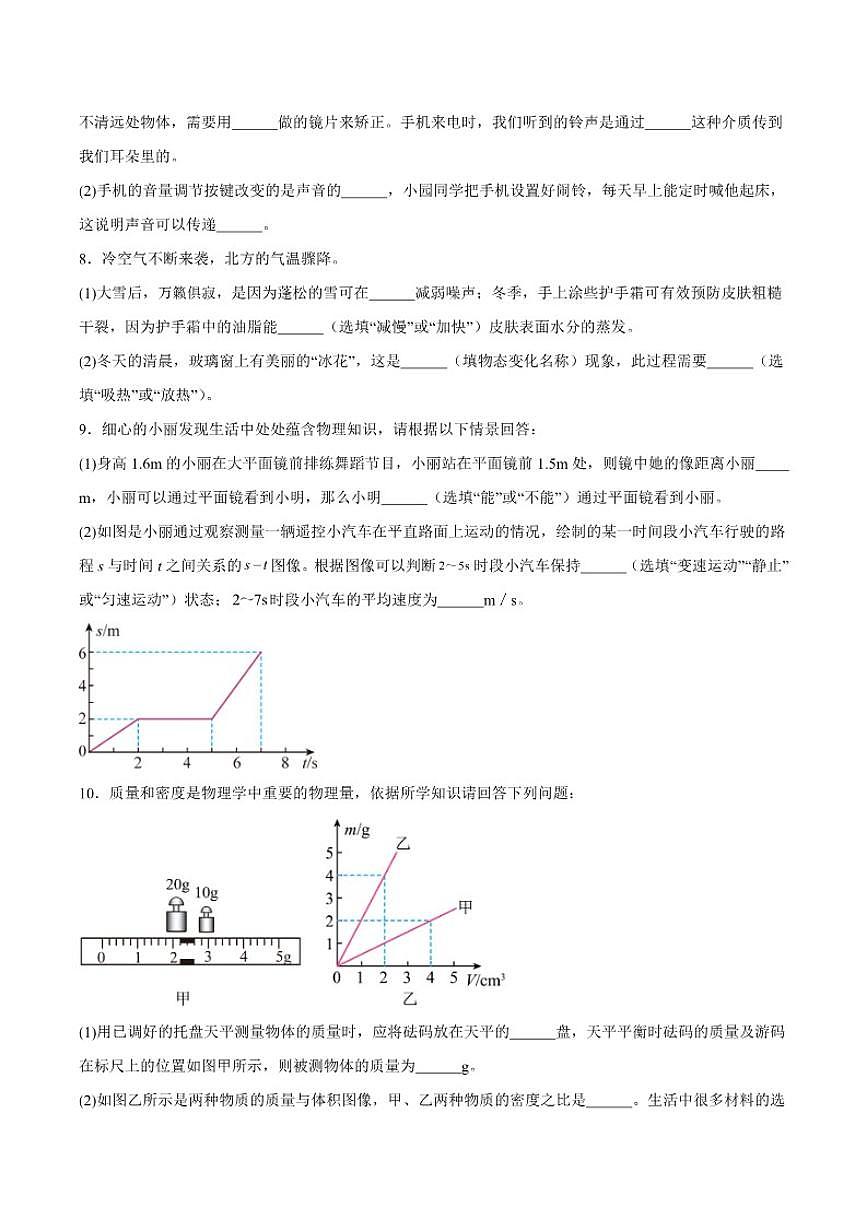 2025-2026学年吉林省四平市伊通满族自治县八年级上学期期末考试物理试卷（含答案）第2页