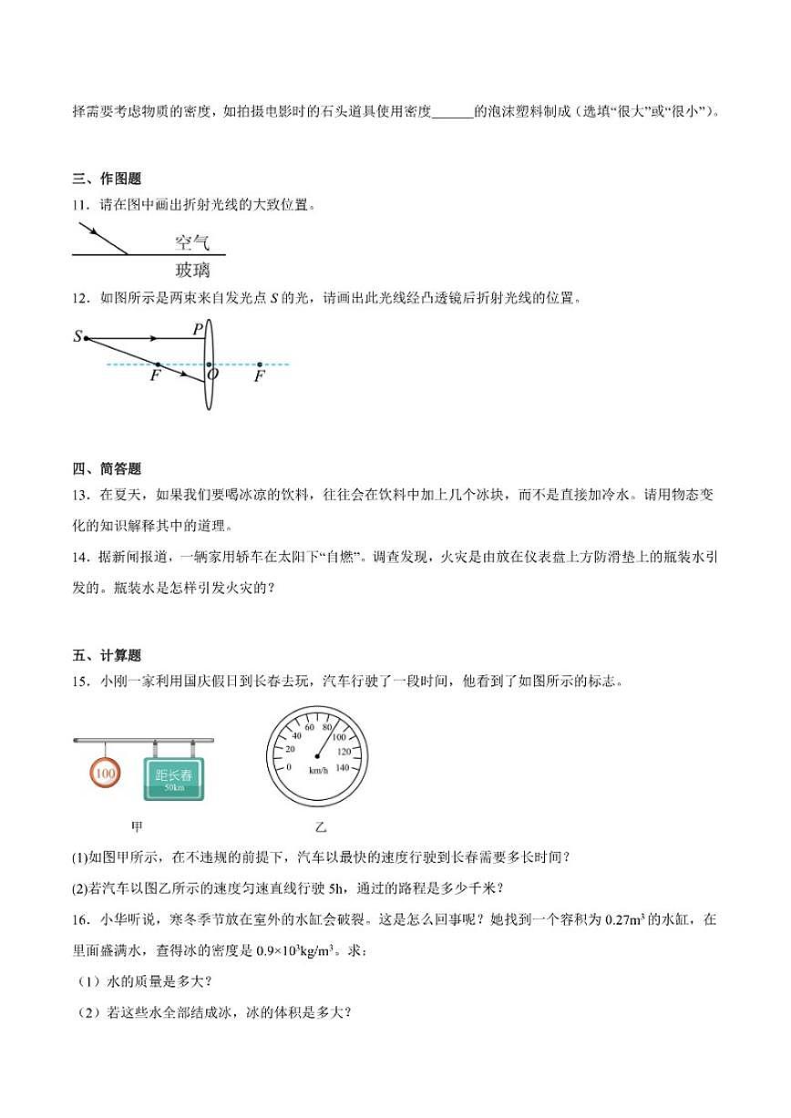 2025-2026学年吉林省四平市伊通满族自治县八年级上学期期末考试物理试卷（含答案）第3页