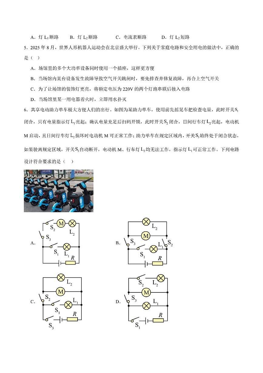 2025-2026学年辽宁省铁岭市昌图县九年级上学期1月期末考试物理试卷（含答案）第2页