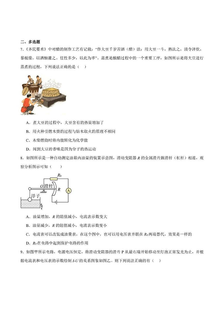 2025-2026学年辽宁省铁岭市昌图县九年级上学期1月期末考试物理试卷（含答案）第3页