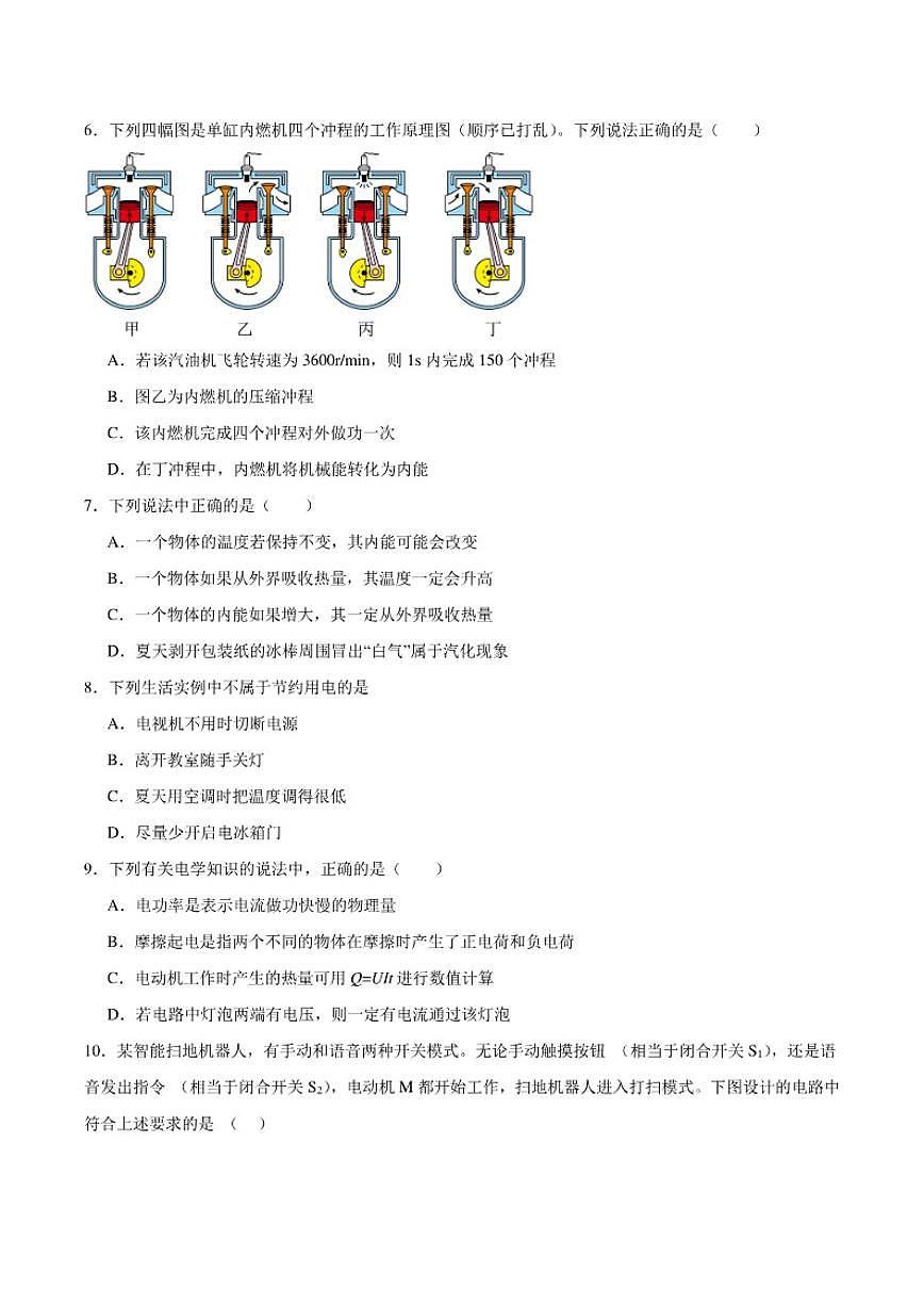 2025-2026学年山东省菏泽市东明县三校联考九年级上学期12月月考物理试卷（含答案）第2页