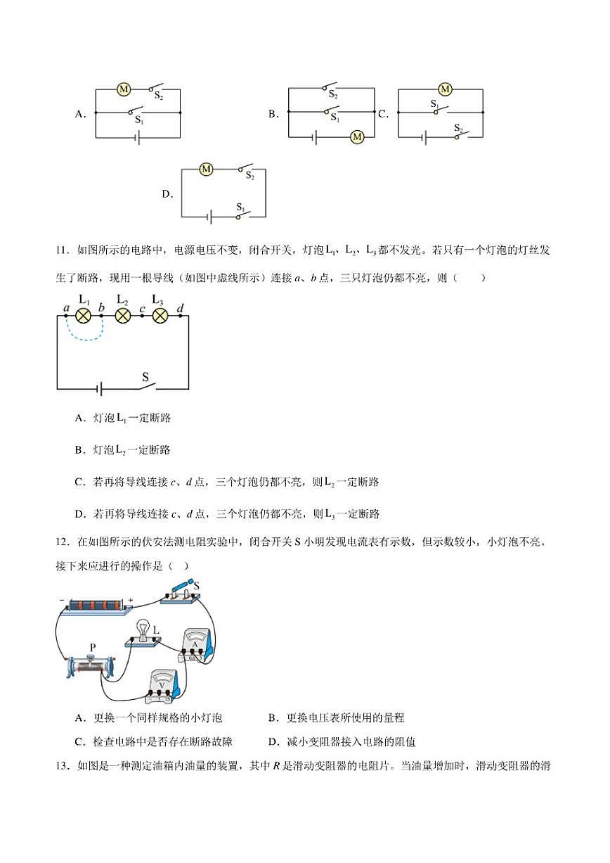 2025-2026学年山东省菏泽市东明县三校联考九年级上学期12月月考物理试卷（含答案）第3页