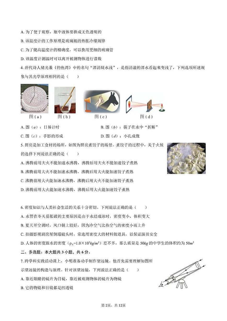 2025-2026学年辽宁省沈阳市大东区八年级（上）期末物理含答案试卷第2页