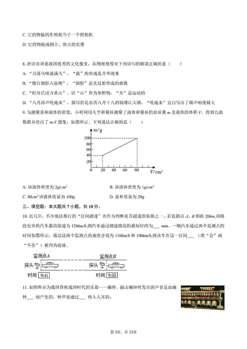 2025-2026学年辽宁省沈阳市大东区八年级（上）期末物理含答案试卷第3页